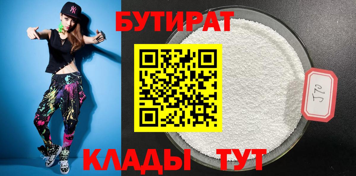 Надым  Бутират 99%  Вход с VPN 