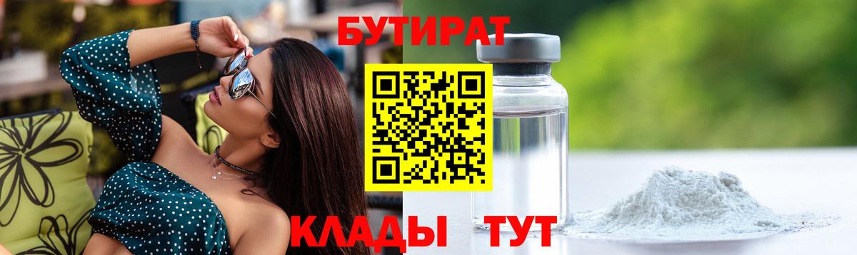 Бутират оксана Надым