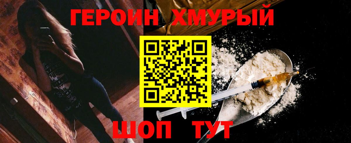 ГЕРОИН VHQ Надым
