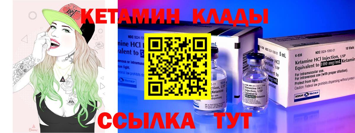 КЕТАМИН VHQ  Вход с VPN  Надым 