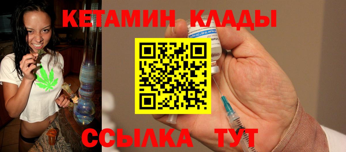 Кетамин ketamine Надым