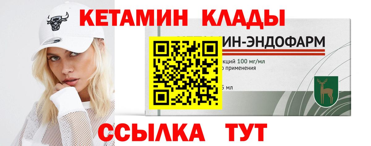 КЕТАМИН ketamine Надым