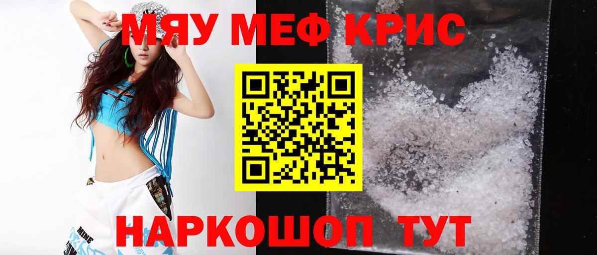 Меф мяу мяу  МЯУ-МЯУ  Надым  МЕФ VHQ 