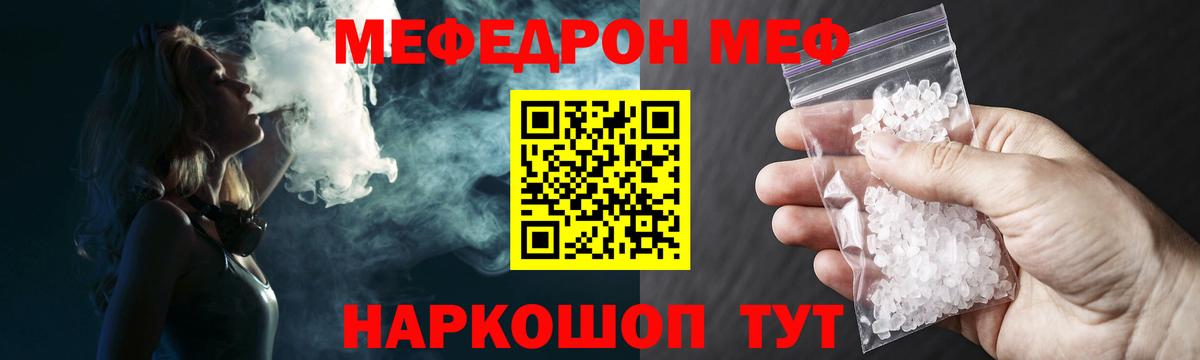 МЕФ кристаллы Надым