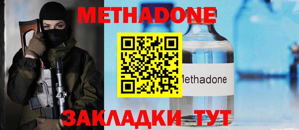 МЕТАДОН methadone  Метадон белоснежный  ссылка на мегу зеркало  Надым 