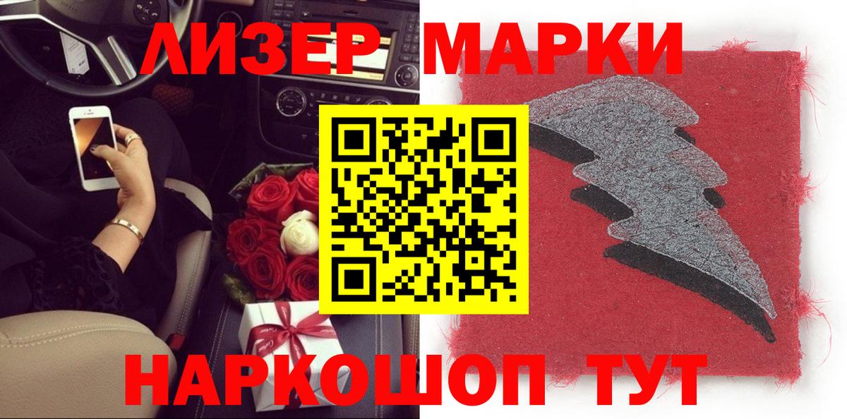Марки 25I-NBOMe 1500мкг  Вход с VPN  Наркотические марки  Надым 